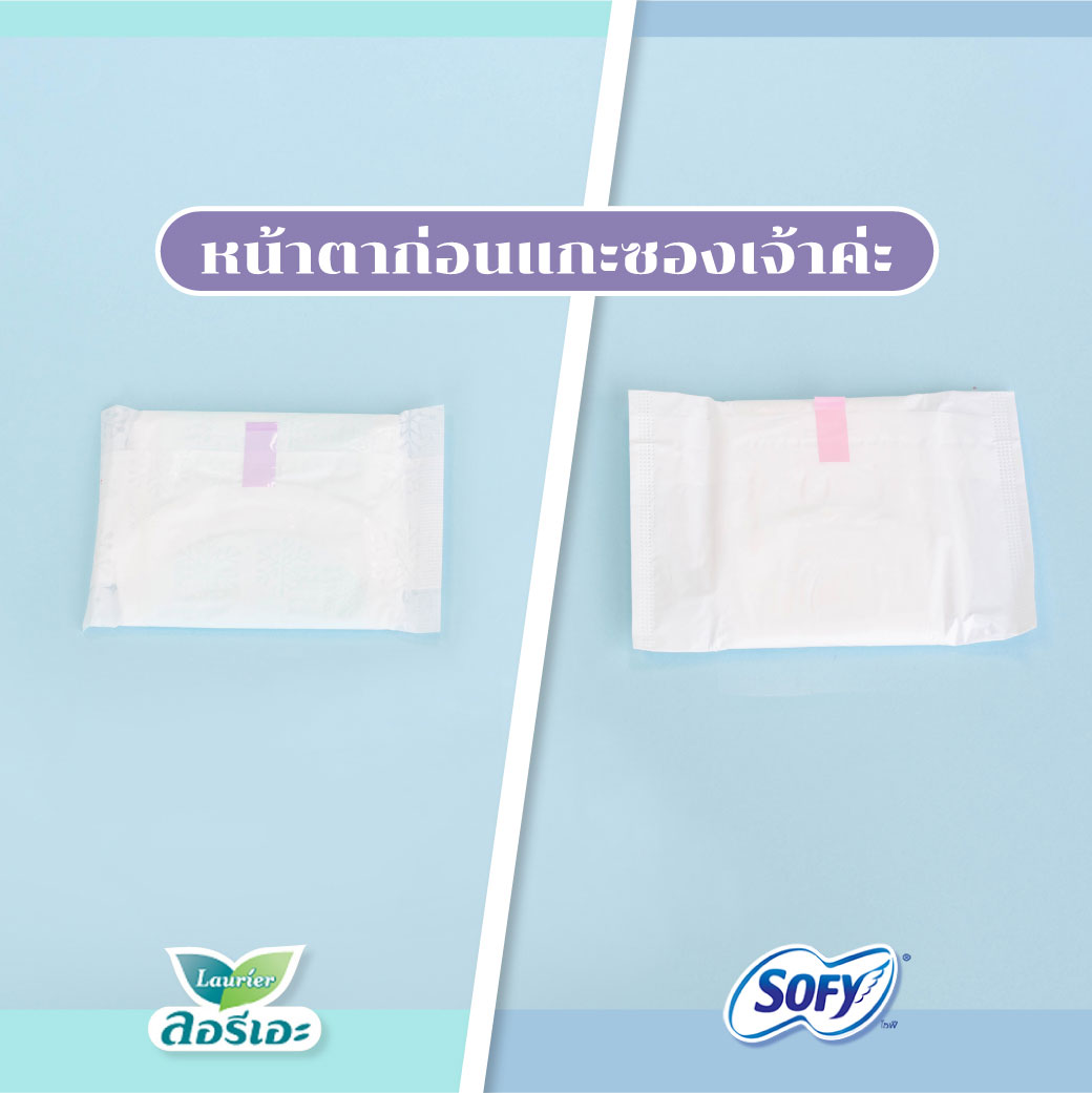 ลอรีเอะ VS โซฟี หีบห่อ