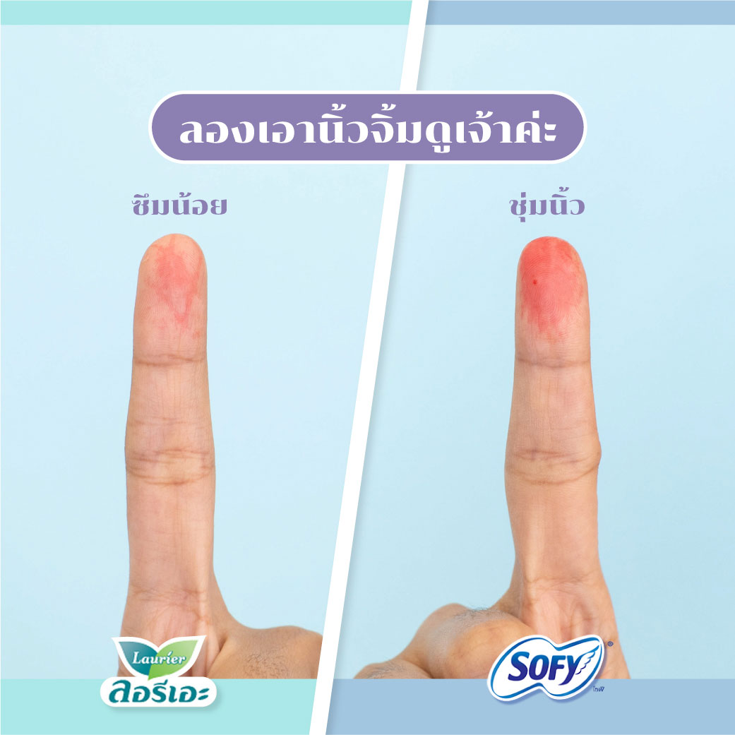 ลอรีเอะ VS โซฟี นิ้วจิ้ม