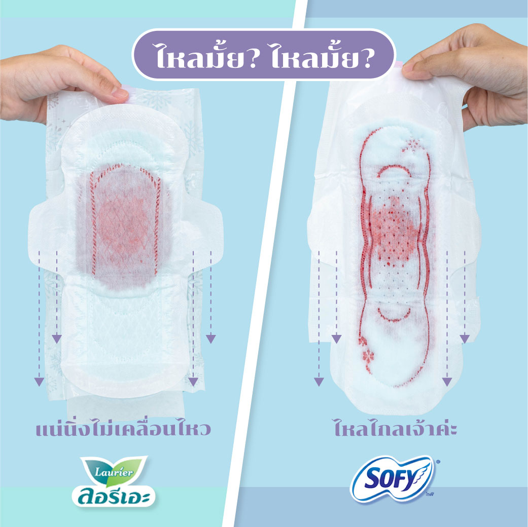 ลอรีเอะ VS โซฟี ไหลมั้ย