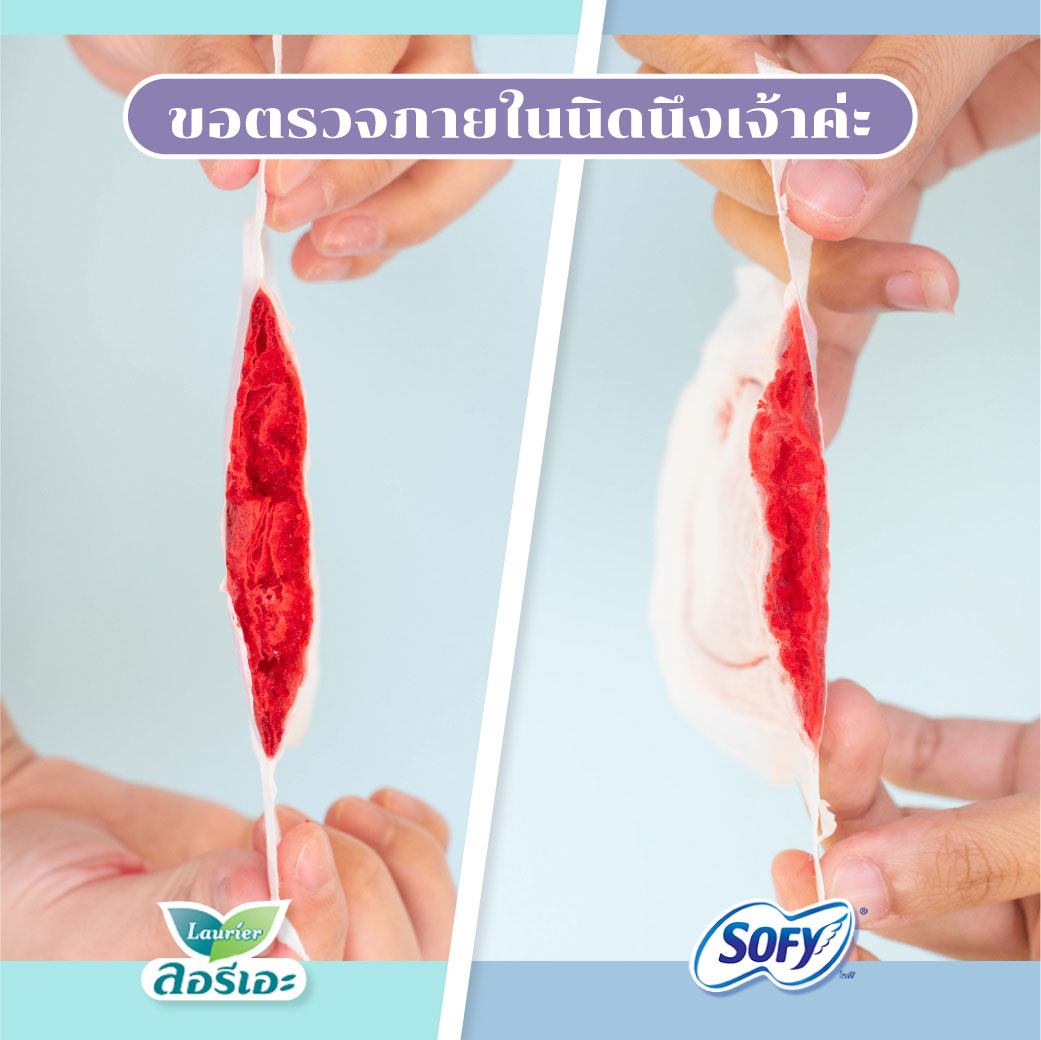 ลอรีเอะ VS โซฟี ตรวจภายใจ