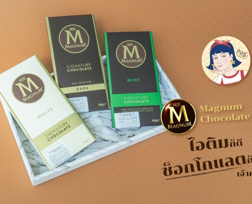 ละมุนี_Magnum Chocolate Bar