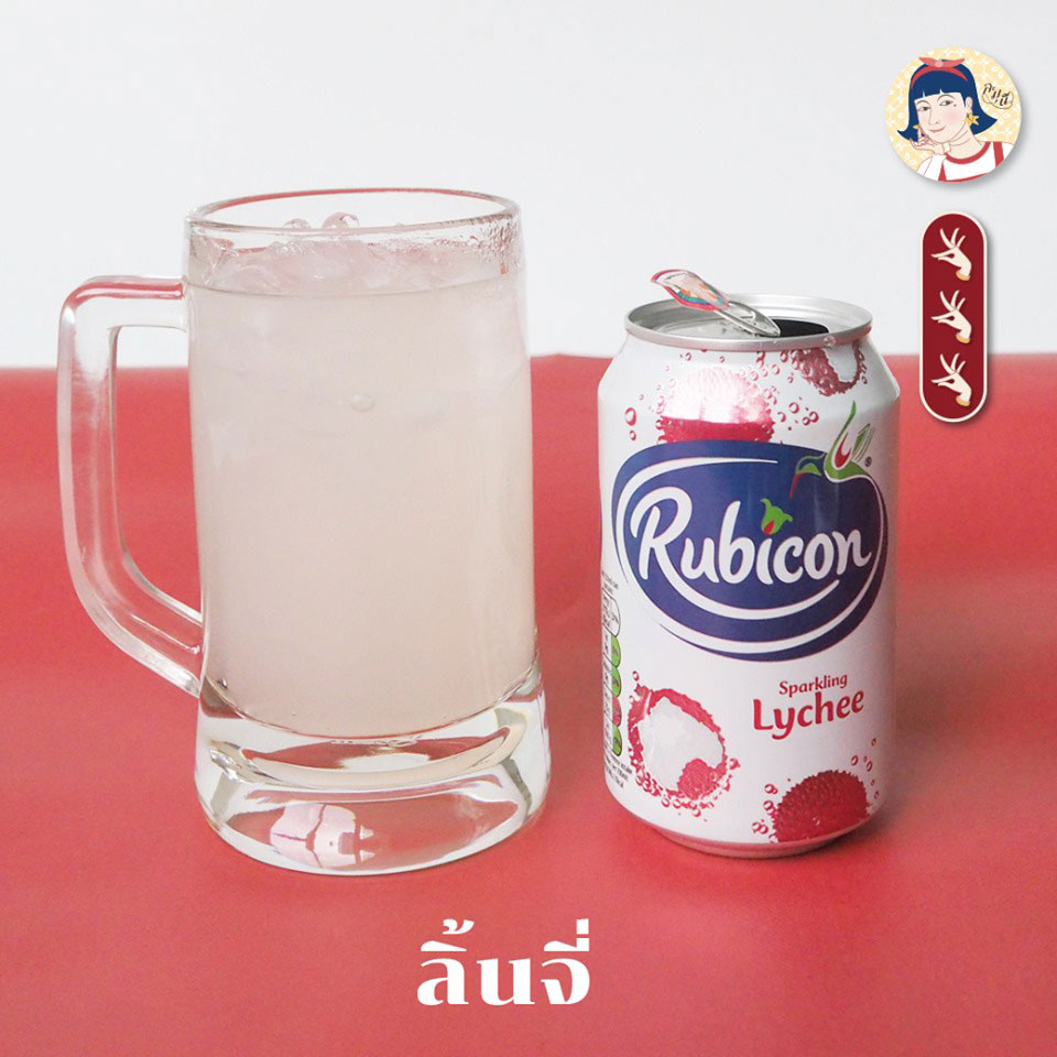 ละมุนี_Rubicon รสลิ้นจี่