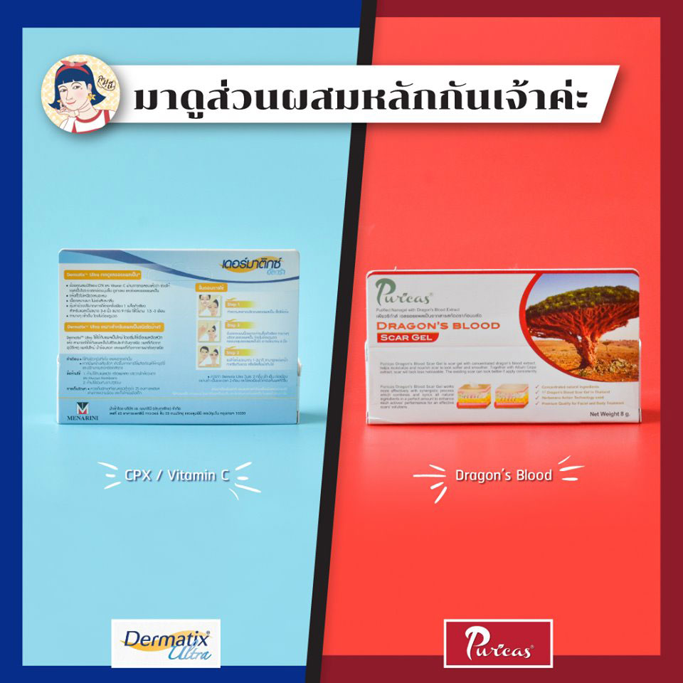 DERMATIX VS PURICAS ส่วนผสมหลัก