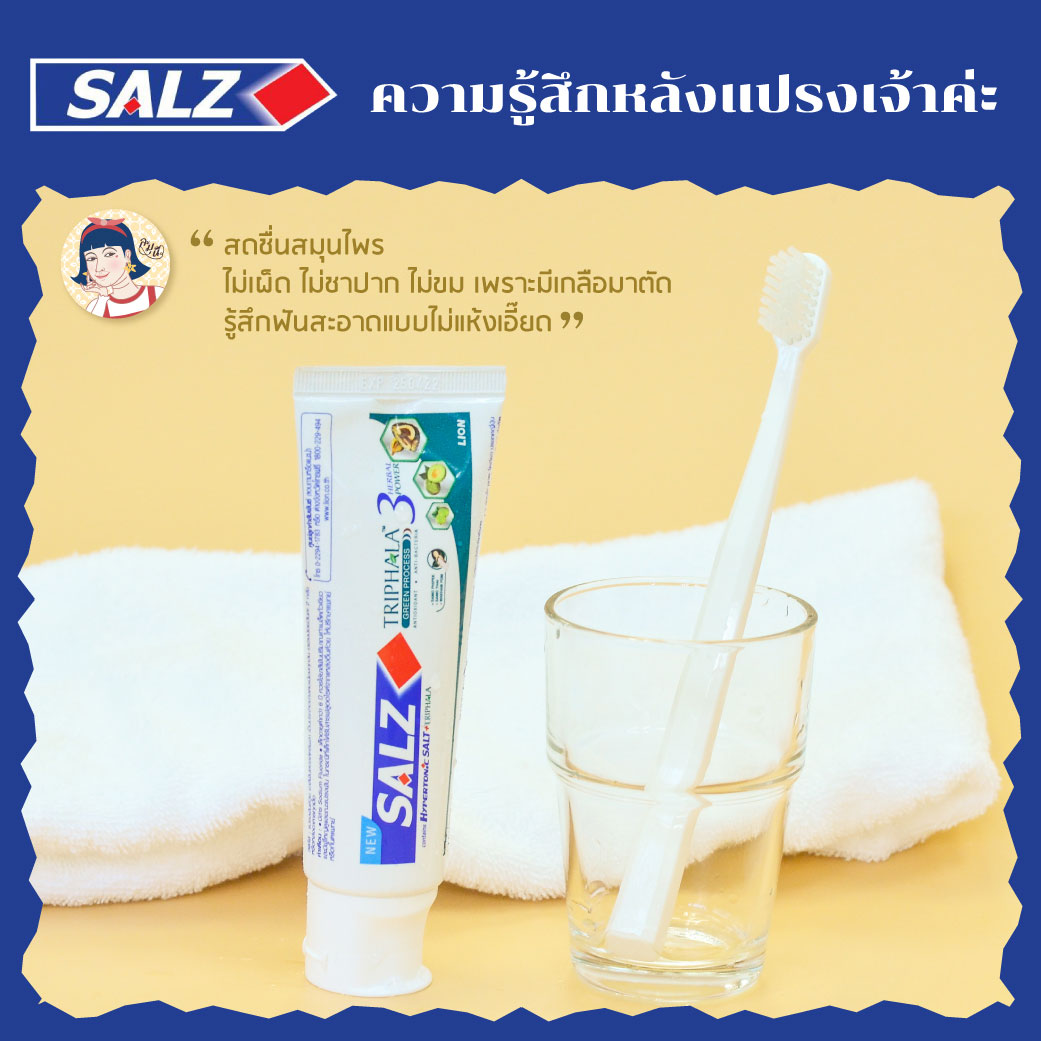 SALZ หลังใช้