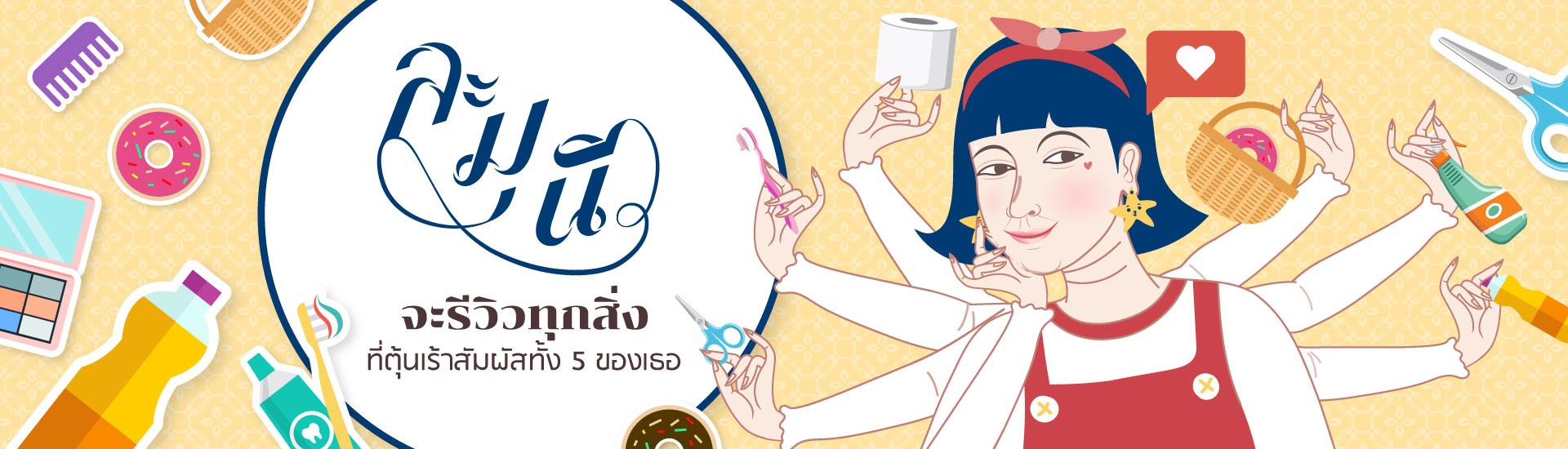 ละมุนีรีวิวทุกสิ่ง